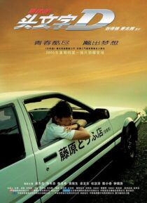 دانلود فیلم Initial D 2005378999-1259193960