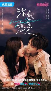 دانلود سریال Love is Panacea380498-1967599118