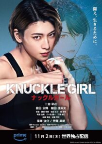 دانلود فیلم کره‌ای Knuckle Girl 2023380159-2121987124