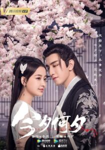 دانلود سریال Twisted Fate of Love384123-1861391148