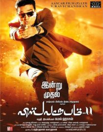 دانلود فیلم هندی Vishwaroopam 2 2018383750-1164736960