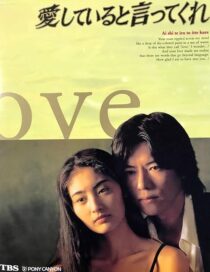 دانلود سریال Aishiteiru to ittekure (Say You Love Me)382788-405434398