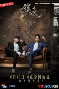 دانلود سریال Guardian382712-1497321581