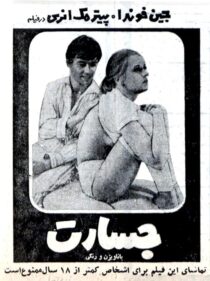 دانلود فیلم The Game Is Over 1966383641-1756789421