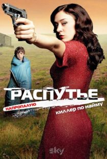 دانلود سریال Hit & Miss385789-1881766992