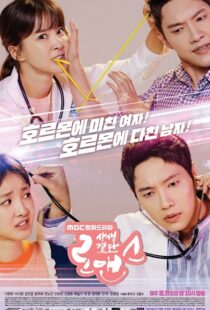 دانلود سریال کره‌ای Risky Romance386575-1605190685