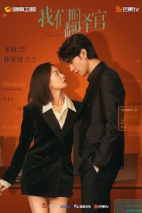 دانلود سریال Our Interpreter385754-1589947470