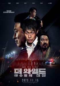 دانلود فیلم کره‌ای The Wild 2023386139-1491555336