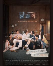 دانلود سریال کره‌ای Between Him and Her (Man and Woman)384978-1434865935