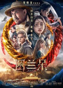 دانلود فیلم The Curse of Turandot 2021388443-469693339