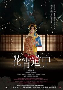 دانلود فیلم A Courtesan with Flowered Skin 2014386855-1630132898