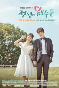 دانلود سریال کره‌ای Enemies from the Past386777-1840750164