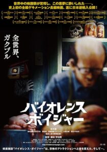 دانلود انیمه Violence Voyager 2018390198-119326382