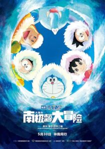 دانلود انیمه Doraemon: Great Adventure in the Antarctic Kachi Kochi 2017390592-1008079305