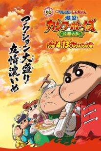 دانلود انیمه Crayon Shin-chan: Burst Serving! Kung Fu Boys – Ramen Rebellion 2018390216-545274369