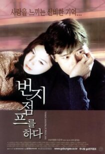 دانلود فیلم کره‌ای Bungee Jumping of Their Own 2001390381-799210815