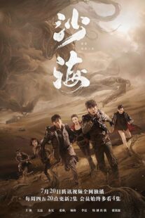 دانلود سریال Desert Sea391501-2028836020