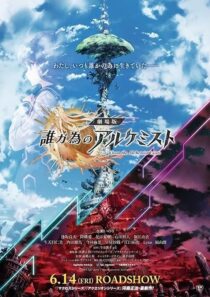 دانلود انیمه For Whom the Alchemist Exists: The Movie 2019389808-1426436358
