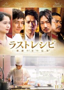 دانلود فیلم The Last Recipe: Memory of Giraffe’s Tongue 2017390648-1660844542