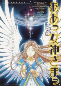 دانلود انیمه Ah! My Goddess: The Movie 2000394891-635573549