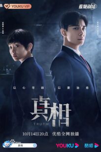 دانلود سریال Zhen xiang396293-244364691