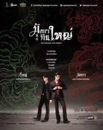 دانلود سریال Big Dragon395664-1959232458