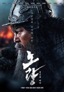 دانلود فیلم کره‌ای Noryang: Deadly Sea 2023394382-850570706