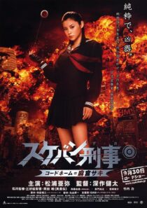 دانلود فیلم Yo-Yo Girl Cop 2006394132-209412156