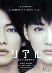 دانلود فیلم Real 2013396230-117642924