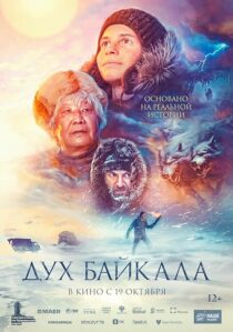 دانلود فیلم Dukh Baykala (The Spirit of Baikal) 2023393627-1186326761