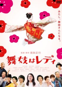 دانلود فیلم Lady Maiko 2014396203-1667497540