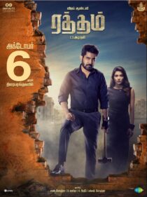 دانلود فیلم هندی Ratham 2023398078-593596579