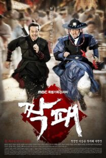 دانلود سریال کره‌ای The Duo400354-1488482631