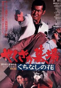 دانلود فیلم Yakuza Graveyard 1976397594-1188667132