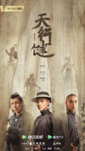 دانلود سریال Tian xing jian399778-1441675680