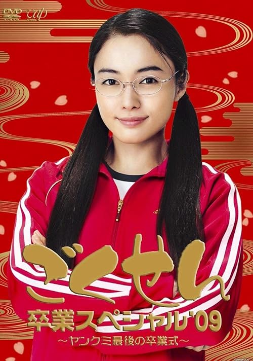 دانلود سریال Gokusen