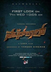 دانلود فیلم هندی Mr. Natwarlal 2024399471-1222400658