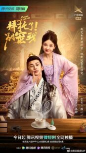 دانلود سریال Bai tuo le! Bie chong wo (Please Don’t Spoil Me)400664-171099812