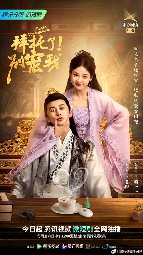 دانلود سریال Bai tuo le! Bie chong wo (Please Don’t Spoil Me)