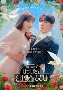 دانلود سریال کره‌ای Dreaming of Freaking Fairytale401351-241365541