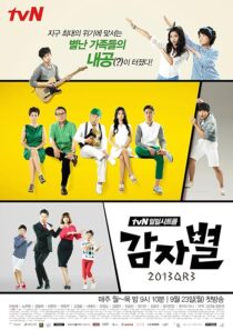 دانلود سریال کره‌ای Potato Star 2013QR3401138-563776494