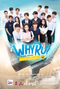 دانلود سریال Why R U?401134-1049975344