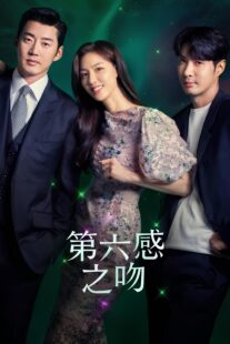 دانلود سریال کره‌ای Kiss Sixth Sense401548-1420322778