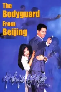 دانلود فیلم The Bodyguard from Beijing 1994403389-1748172970