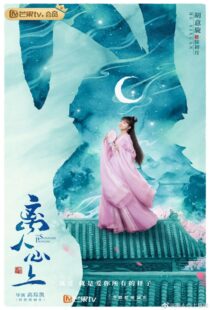 دانلود سریال The Sleepless Princess405865-1175863949