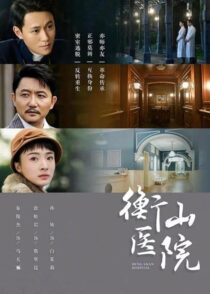 دانلود سریال Hengshan Hospital405333-1985564819