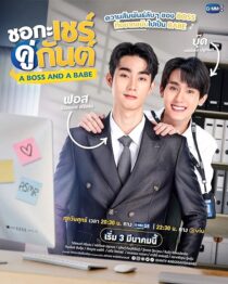 دانلود سریال A Boss and a Babe404415-1955740019