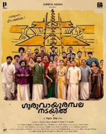 دانلود فیلم هندی Guruvayoor Ambalanadayil 2024405064-1962606942