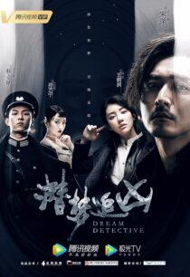 دانلود سریال Dream Detective407292-1196829429
