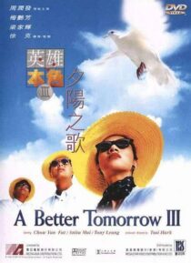 دانلود فیلم A Better Tomorrow III: Love and Death in Saigon 1989408210-466116460